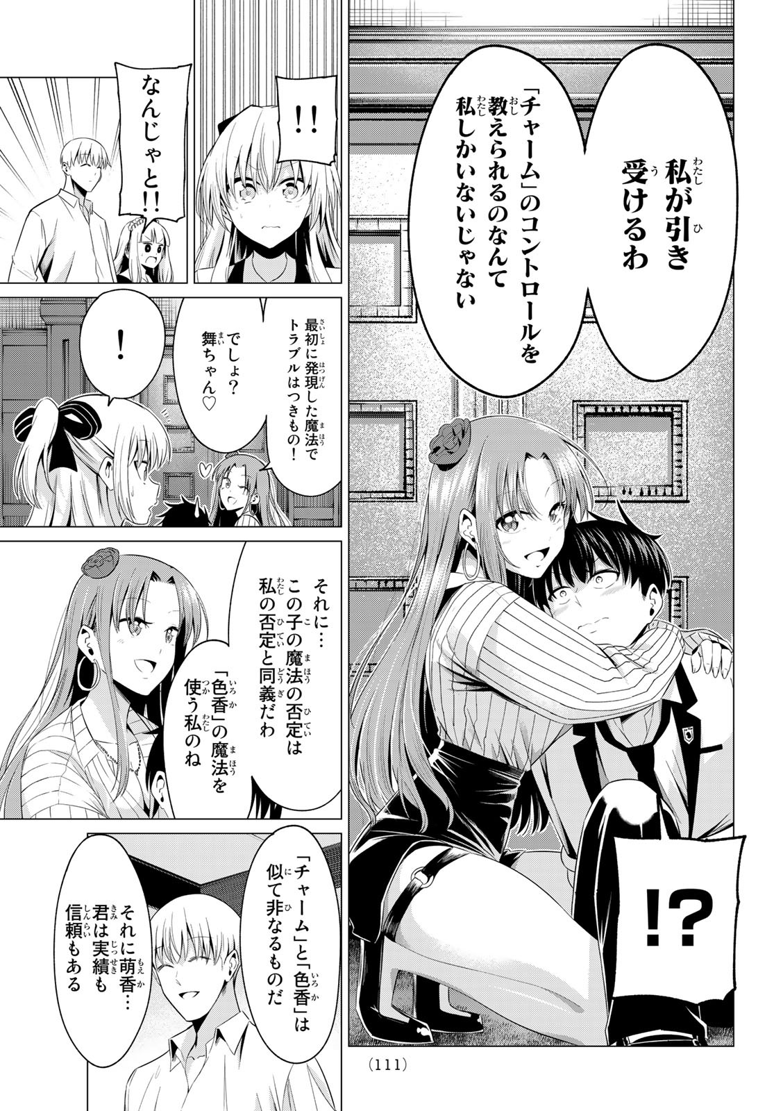 KOI KA MAHOU KA WAKARANAI! - raw - Chapter 2 - https://jpdd.ccdd.to/JPDD/38001505/t2vd03au5og.jpg