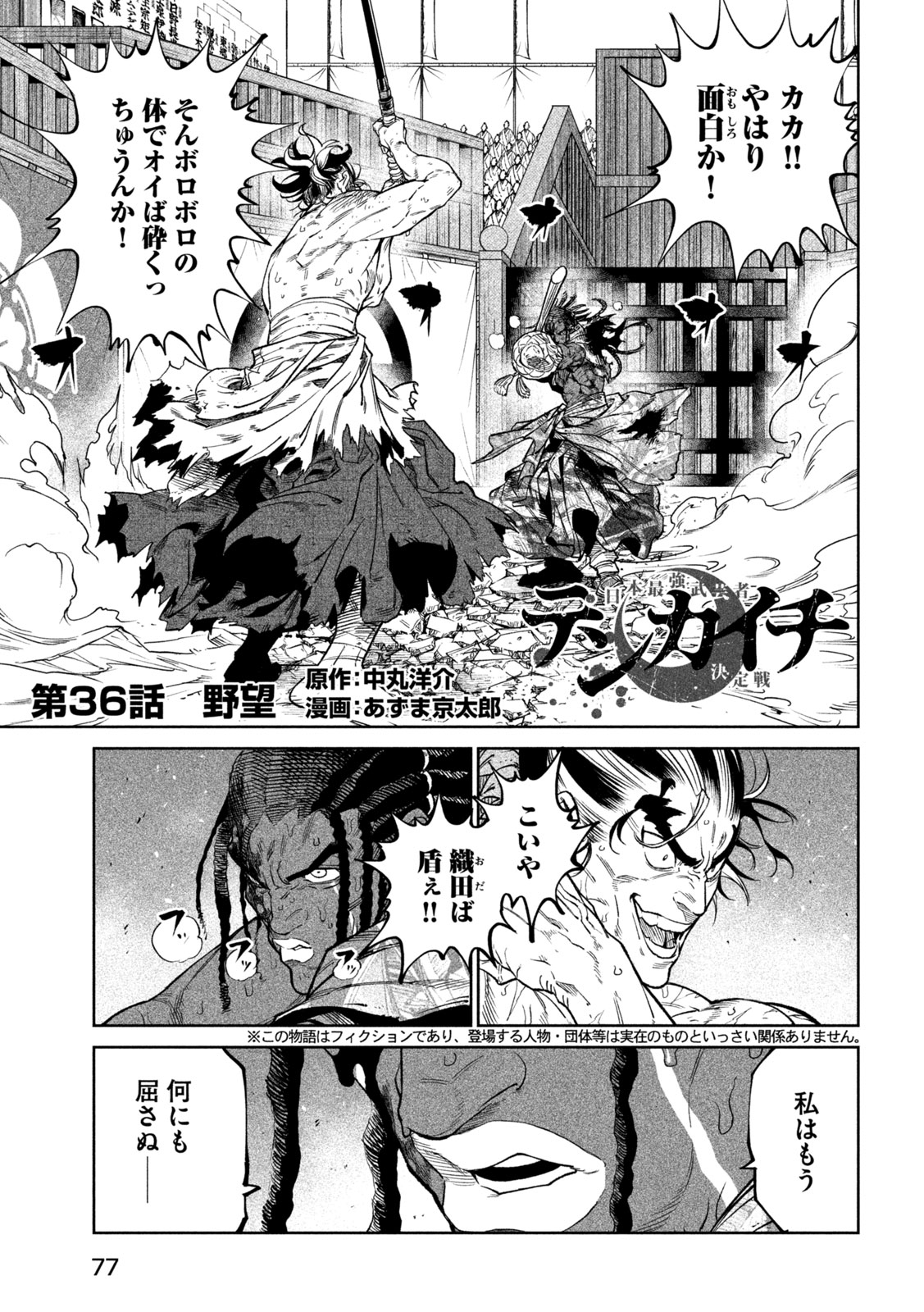 TENKAICHI: NIHON SAIKYOU BUGEISHA KETTEISEN - raw - Chapter 36 - https://jpdd.ccdd.to/JPDD/38001505/znumvdxjgqw.jpg