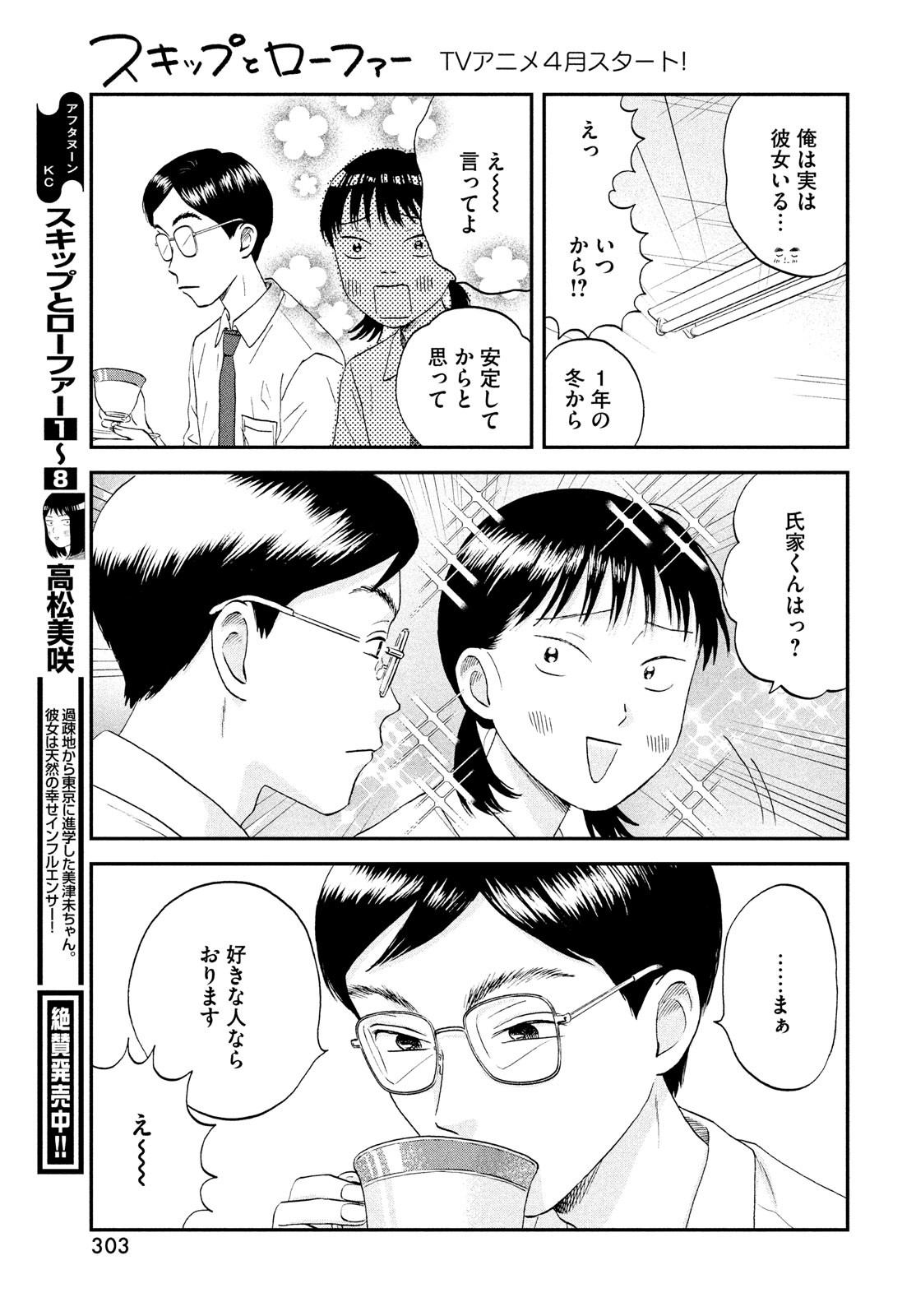SUKIPPU TO ROFA - raw - Chapter 50 - https://jpdd.ccdd.to/JPDD/38011505/0qvoiijglcp.jpg
