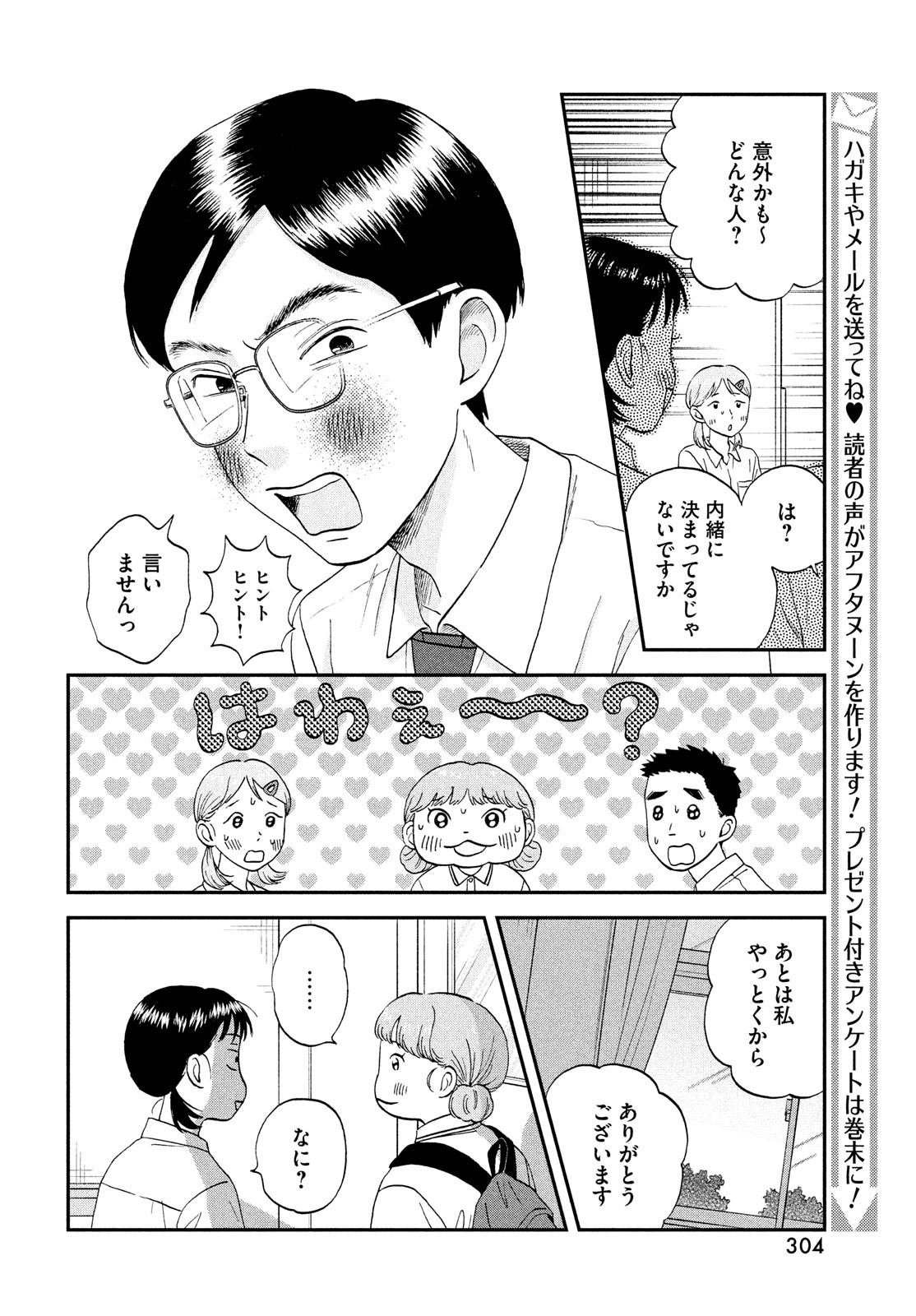 SUKIPPU TO ROFA - raw - Chapter 50 - https://jpdd.ccdd.to/JPDD/38011505/14w5amwnwee.jpg