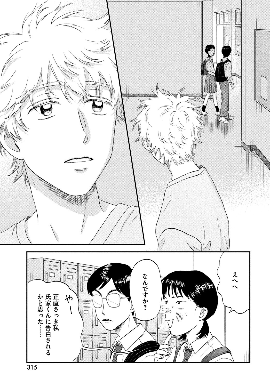 SUKIPPU TO ROFA - raw - Chapter 50 - https://jpdd.ccdd.to/JPDD/38011505/1m5g3quygxn.jpg