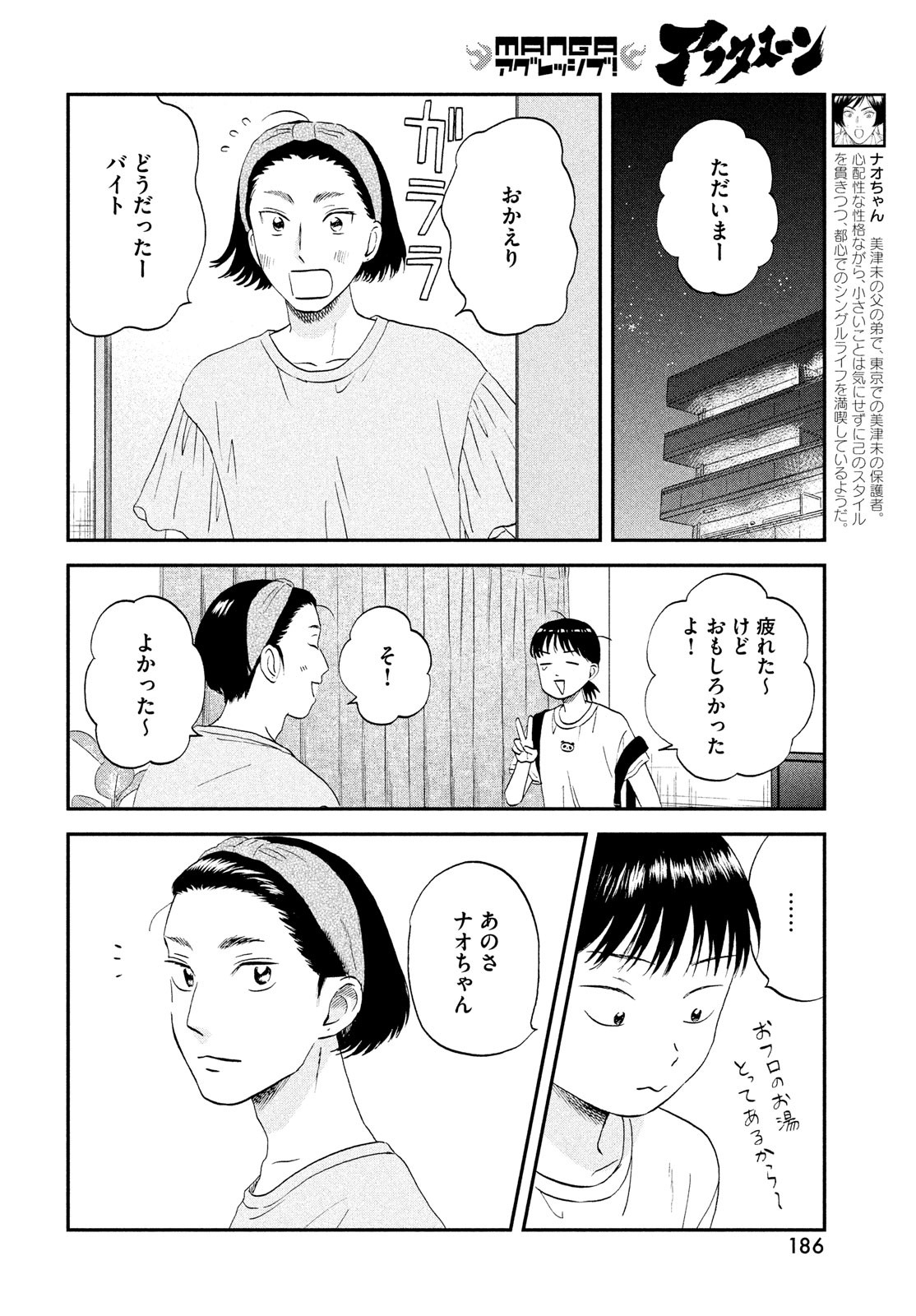 SUKIPPU TO ROFA - raw - Chapter 49 - https://jpdd.ccdd.to/JPDD/38011505/1qzrp2esu30.jpg