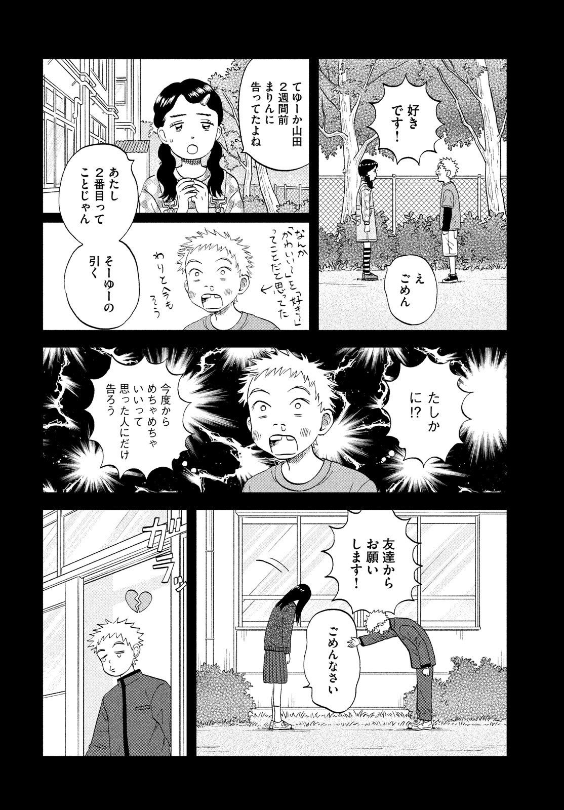 SUKIPPU TO ROFA - raw - Chapter 48 - https://jpdd.ccdd.to/JPDD/38011505/1rppbx3kjdb.jpg