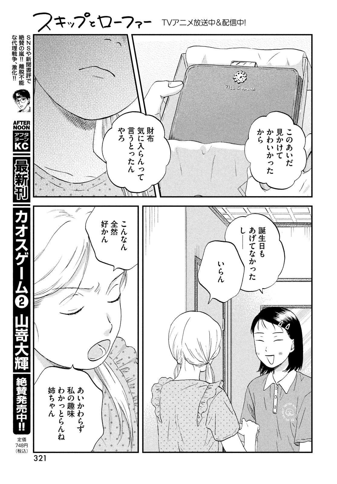 SUKIPPU TO ROFA - raw - Chapter 51 - https://jpdd.ccdd.to/JPDD/38011505/2ivrsdxe4vh.jpg