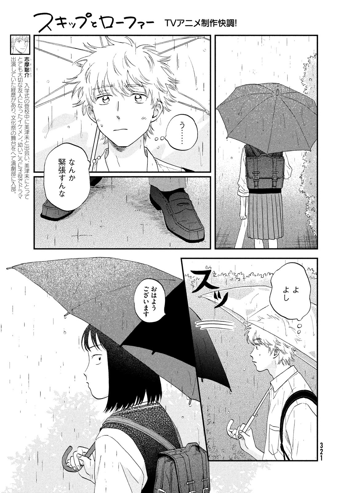 SUKIPPU TO ROFA - raw - Chapter 47 - https://jpdd.ccdd.to/JPDD/38011505/2nex3gyhpt2.jpg