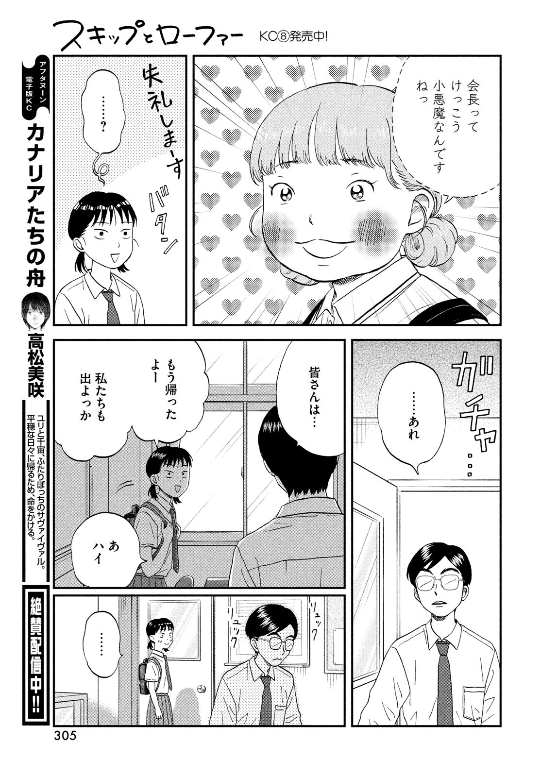 SUKIPPU TO ROFA - raw - Chapter 50 - https://jpdd.ccdd.to/JPDD/38011505/3yrsl3zr1g2.jpg