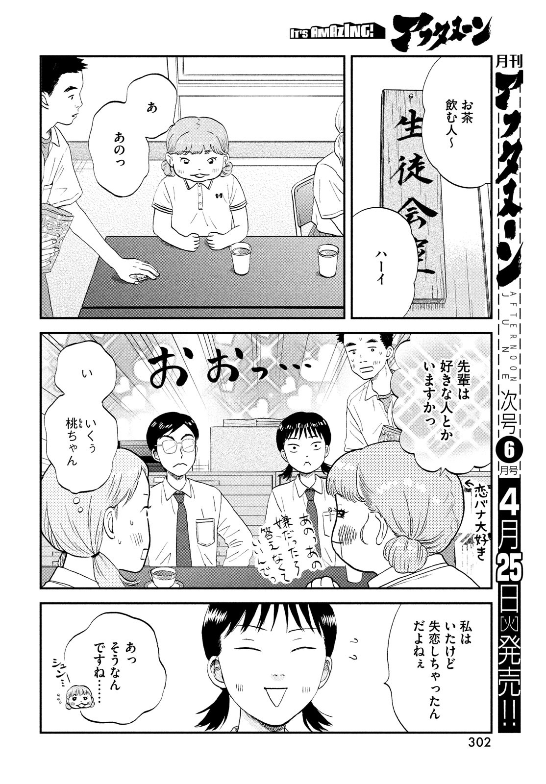 SUKIPPU TO ROFA - raw - Chapter 50 - https://jpdd.ccdd.to/JPDD/38011505/4h2vk2isjka.jpg