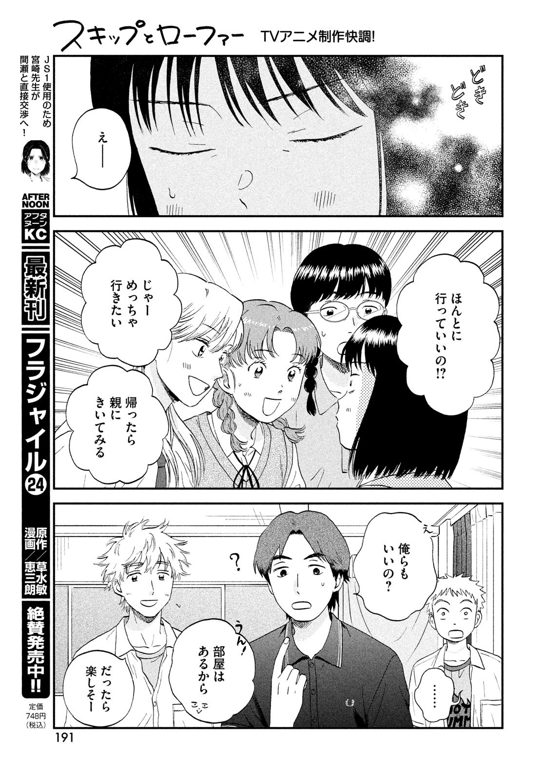 SUKIPPU TO ROFA - raw - Chapter 49 - https://jpdd.ccdd.to/JPDD/38011505/4tk41gpsntw.jpg