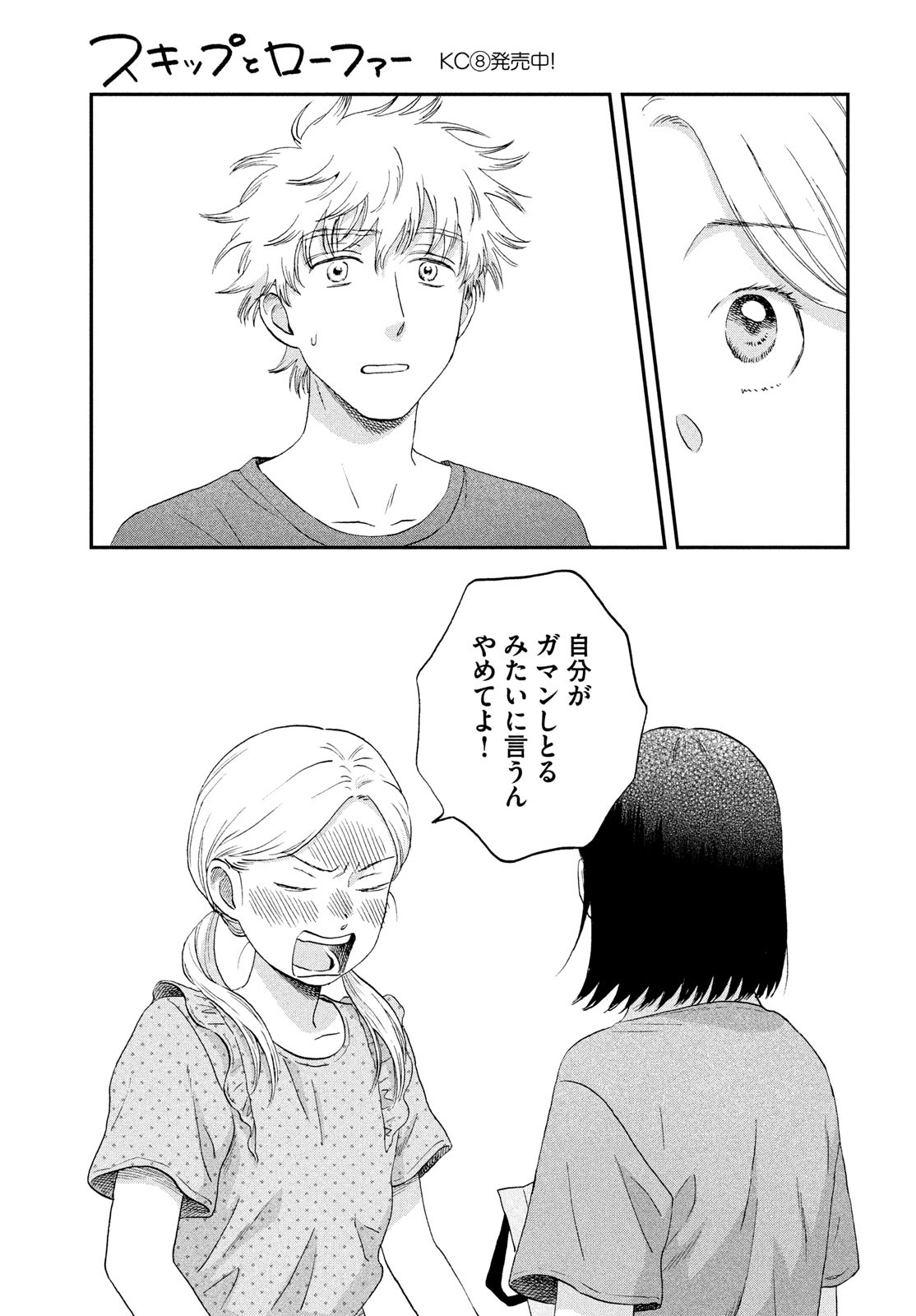 SUKIPPU TO ROFA - raw - Chapter 51 - https://jpdd.ccdd.to/JPDD/38011505/4y1ftygyi1j.jpg