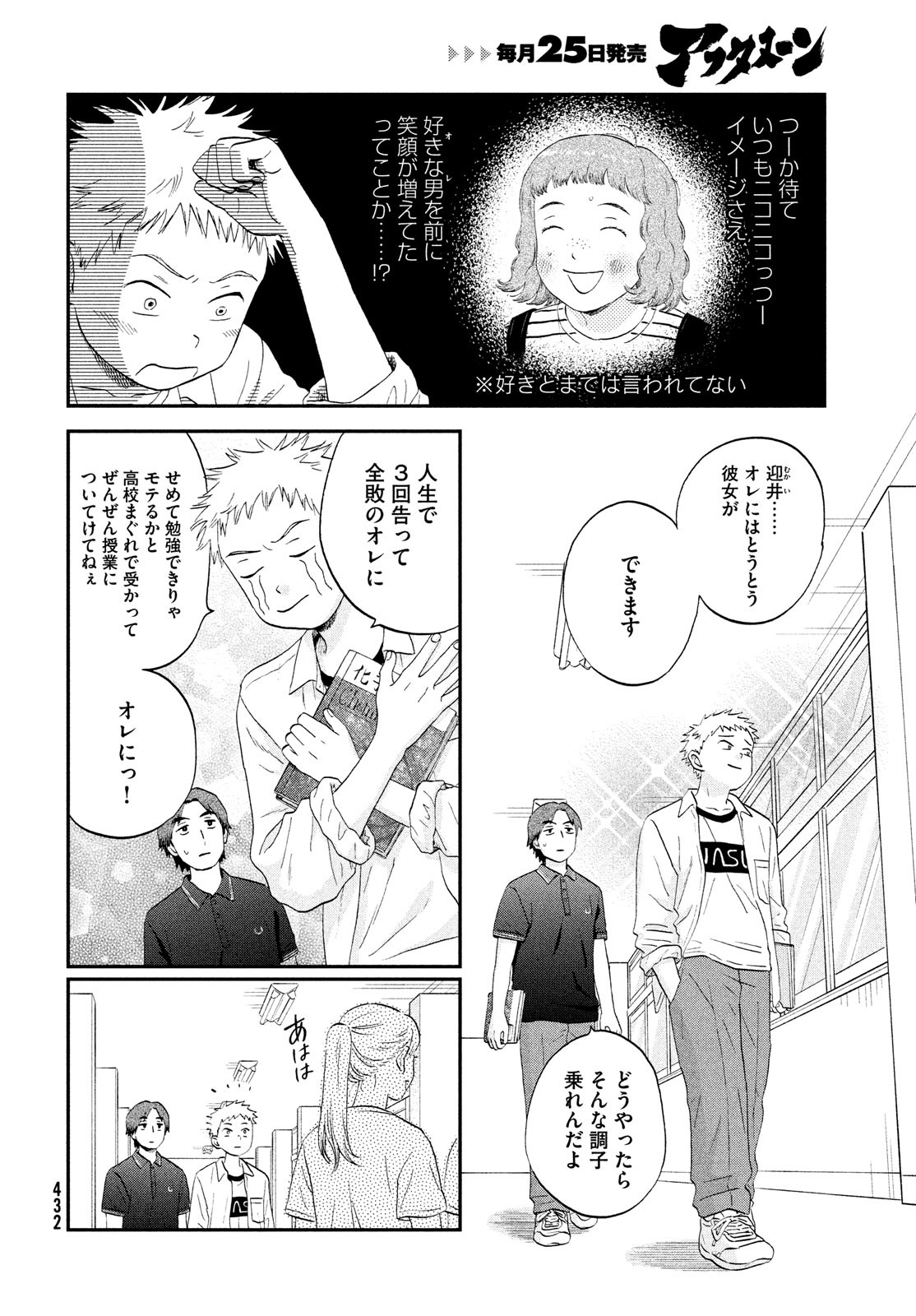 SUKIPPU TO ROFA - raw - Chapter 48 - https://jpdd.ccdd.to/JPDD/38011505/a3j1vwhrxle.jpg