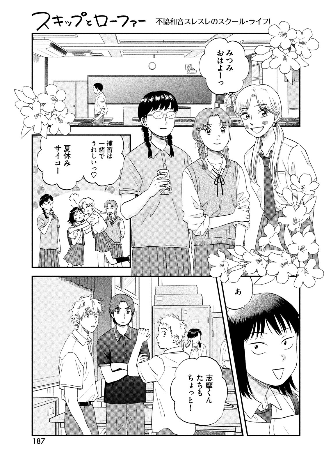SUKIPPU TO ROFA - raw - Chapter 49 - https://jpdd.ccdd.to/JPDD/38011505/amtw2pls15j.jpg