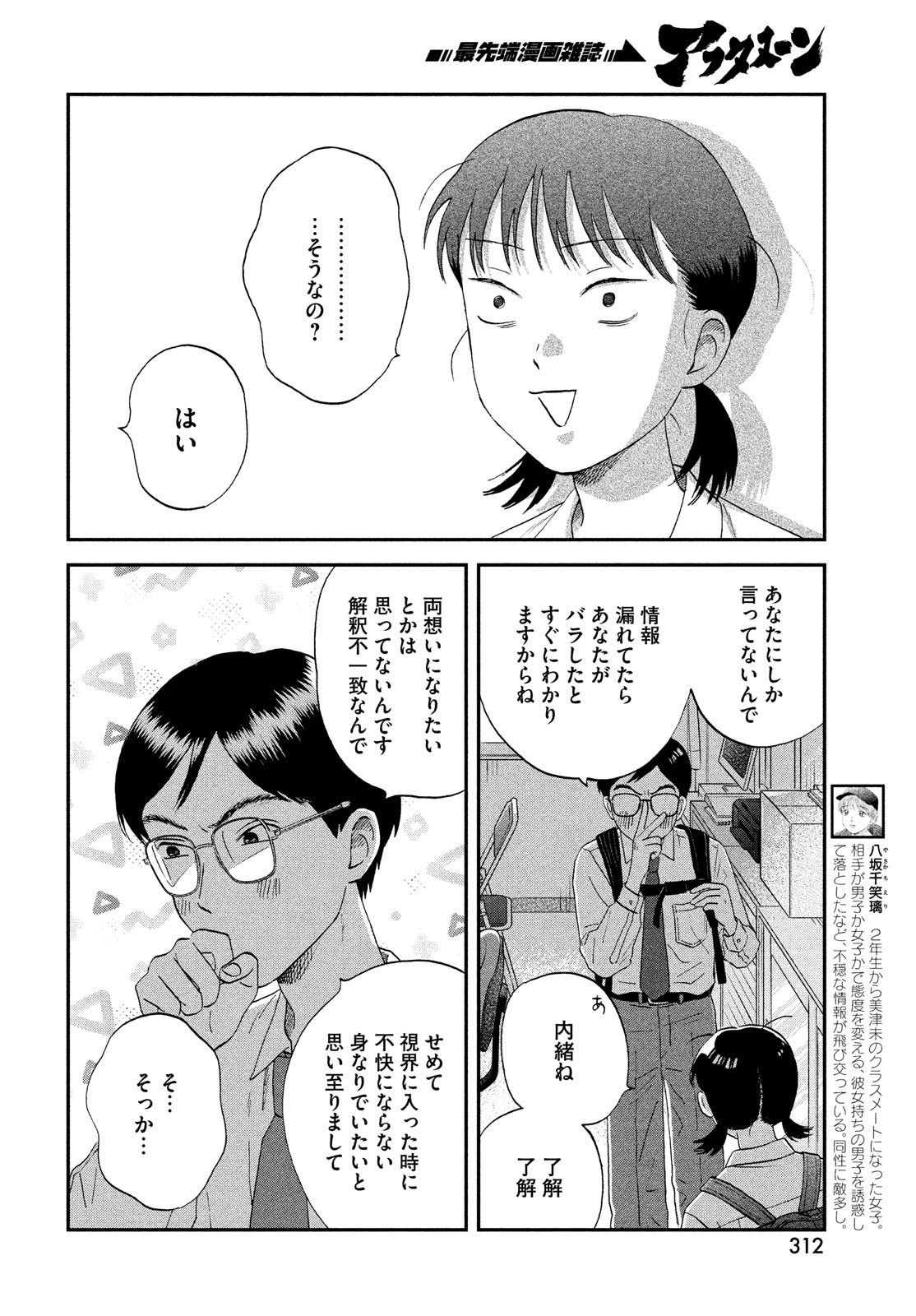 SUKIPPU TO ROFA - raw - Chapter 50 - https://jpdd.ccdd.to/JPDD/38011505/bfq5zapldqm.jpg