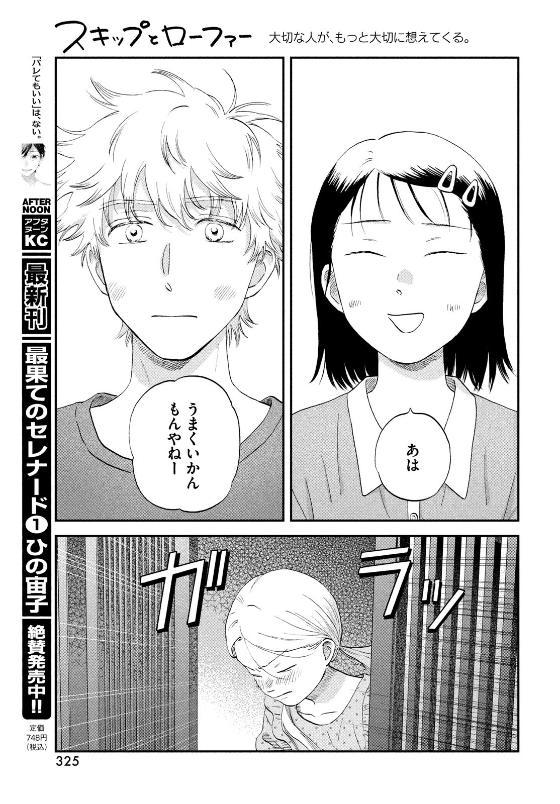 SUKIPPU TO ROFA - raw - Chapter 51 - https://jpdd.ccdd.to/JPDD/38011505/cbarkmptbaf.jpg