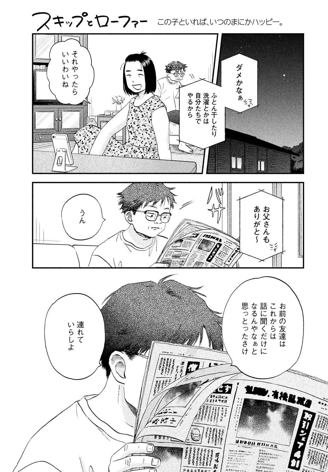 SUKIPPU TO ROFA - raw - Chapter 49 - https://jpdd.ccdd.to/JPDD/38011505/ce2loghzhdy.jpg