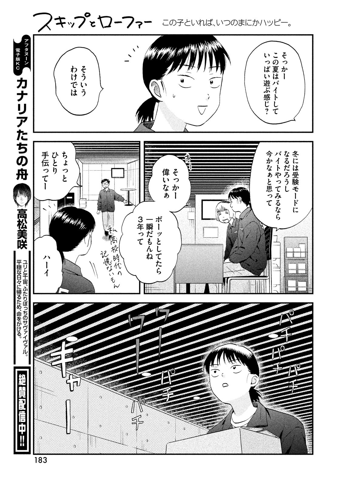 SUKIPPU TO ROFA - raw - Chapter 49 - https://jpdd.ccdd.to/JPDD/38011505/d1wli1ccrzd.jpg