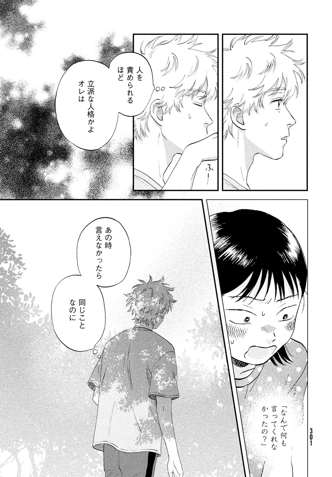 SUKIPPU TO ROFA - raw - Chapter 50 - https://jpdd.ccdd.to/JPDD/38011505/depqegrjhsk.jpg