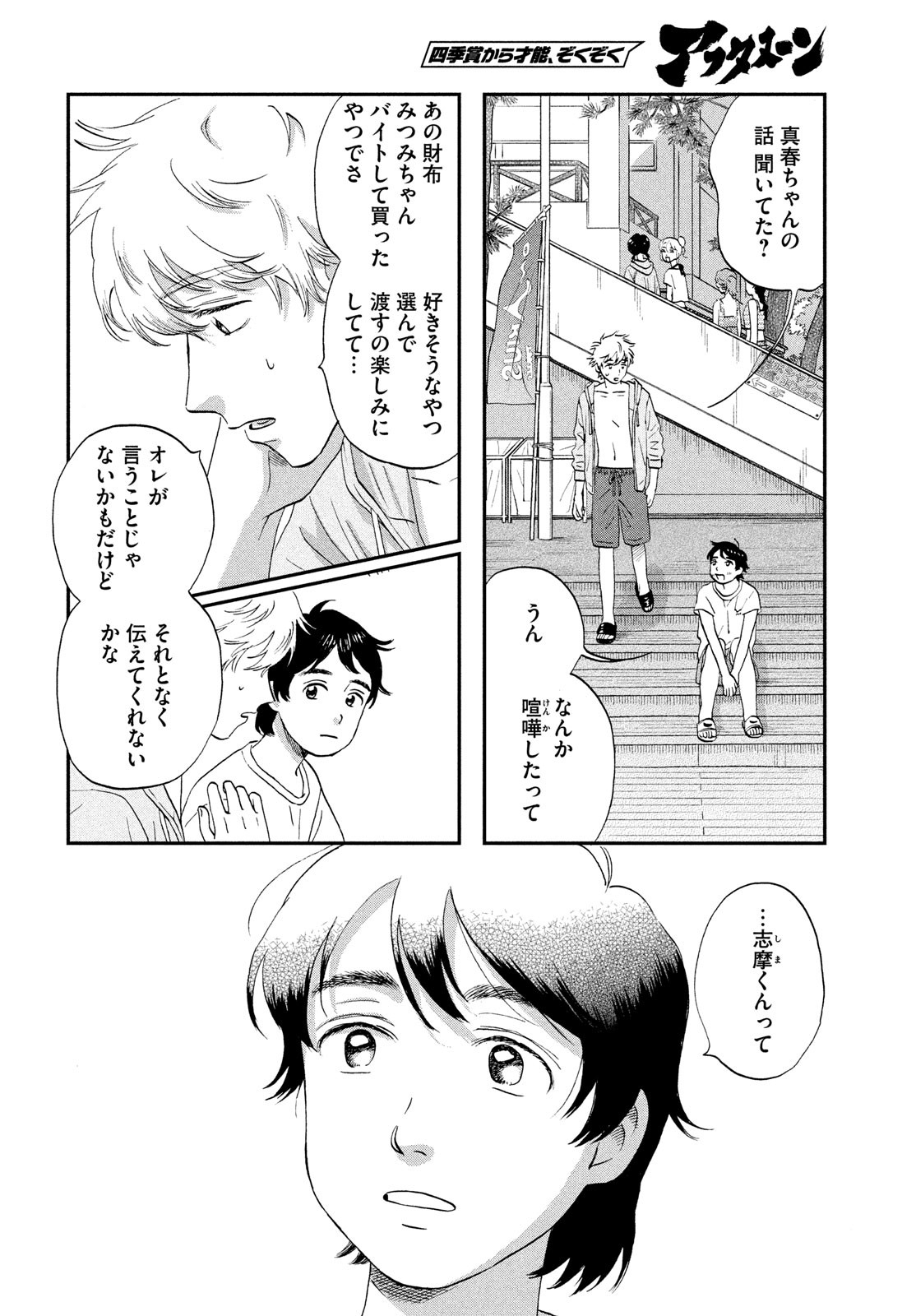 SUKIPPU TO ROFA - raw - Chapter 52 - https://jpdd.ccdd.to/JPDD/38011505/ejmh2lnzoh1.jpg