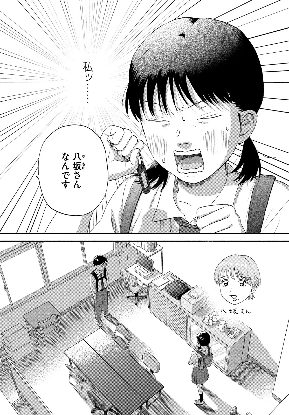 SUKIPPU TO ROFA - raw - Chapter 50 - https://jpdd.ccdd.to/JPDD/38011505/ftvoc0xbsgy.jpg