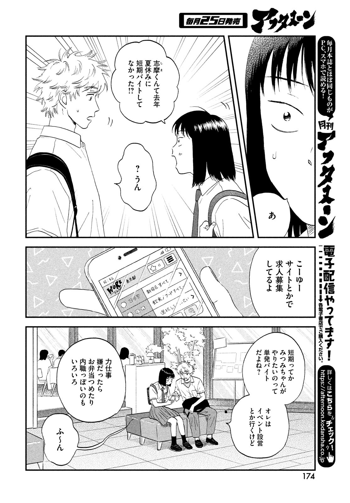 SUKIPPU TO ROFA - raw - Chapter 49 - https://jpdd.ccdd.to/JPDD/38011505/gi22xdfdr3m.jpg