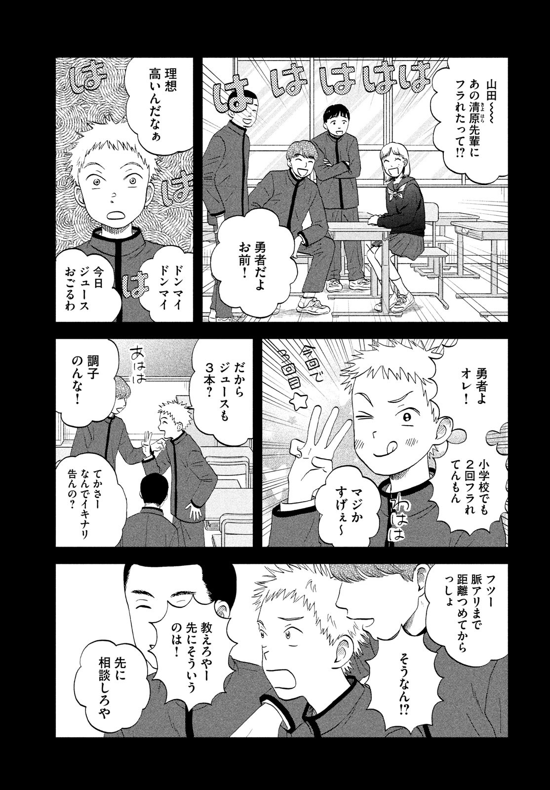 SUKIPPU TO ROFA - raw - Chapter 48 - https://jpdd.ccdd.to/JPDD/38011505/gyuvfedq441.jpg