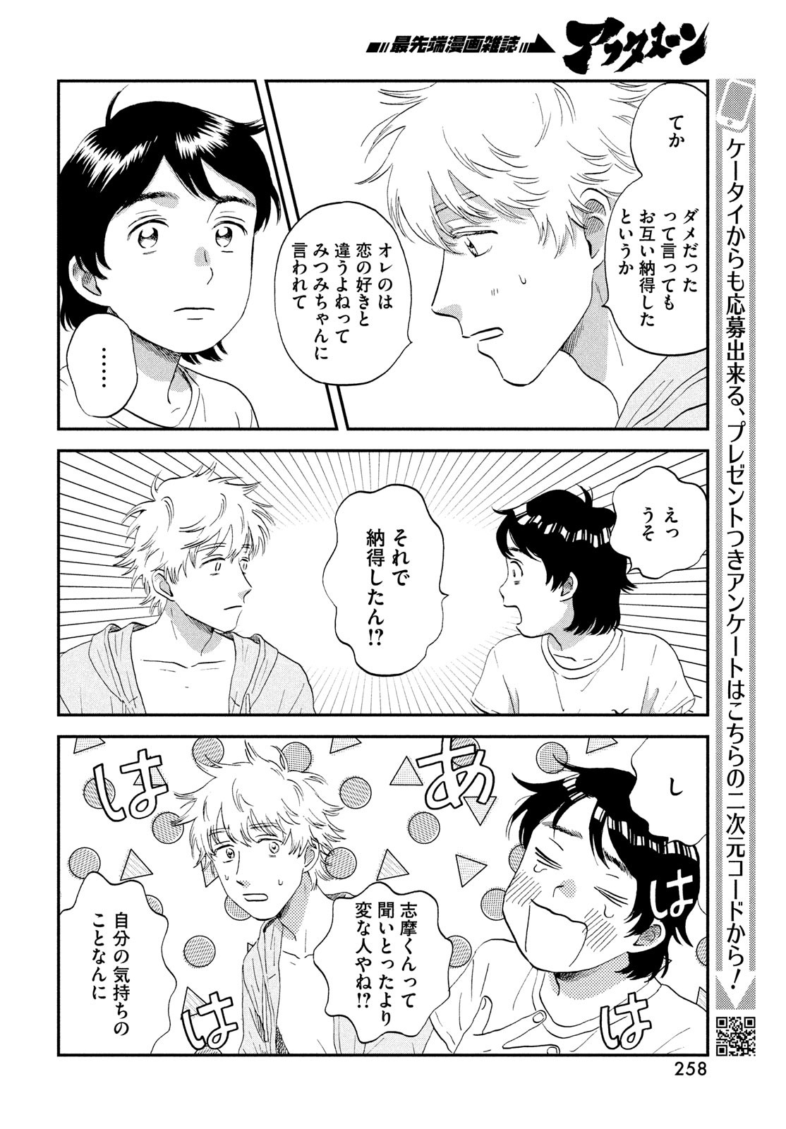 SUKIPPU TO ROFA - raw - Chapter 52 - https://jpdd.ccdd.to/JPDD/38011505/hh1ktw402iy.jpg