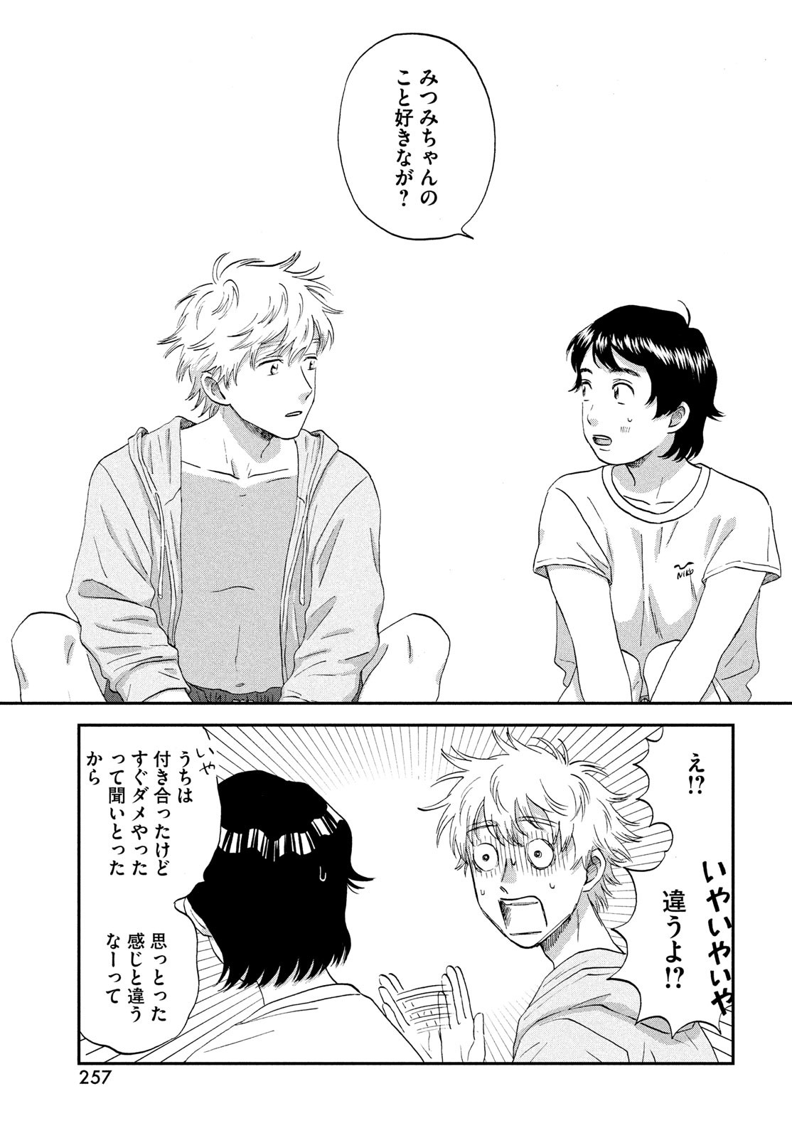 SUKIPPU TO ROFA - raw - Chapter 52 - https://jpdd.ccdd.to/JPDD/38011505/ixv3mj4t35l.jpg