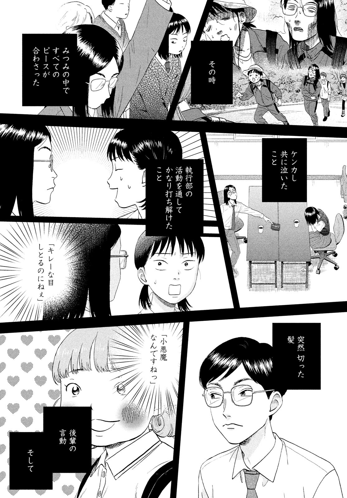 SUKIPPU TO ROFA - raw - Chapter 50 - https://jpdd.ccdd.to/JPDD/38011505/j2s0kc413dz.jpg