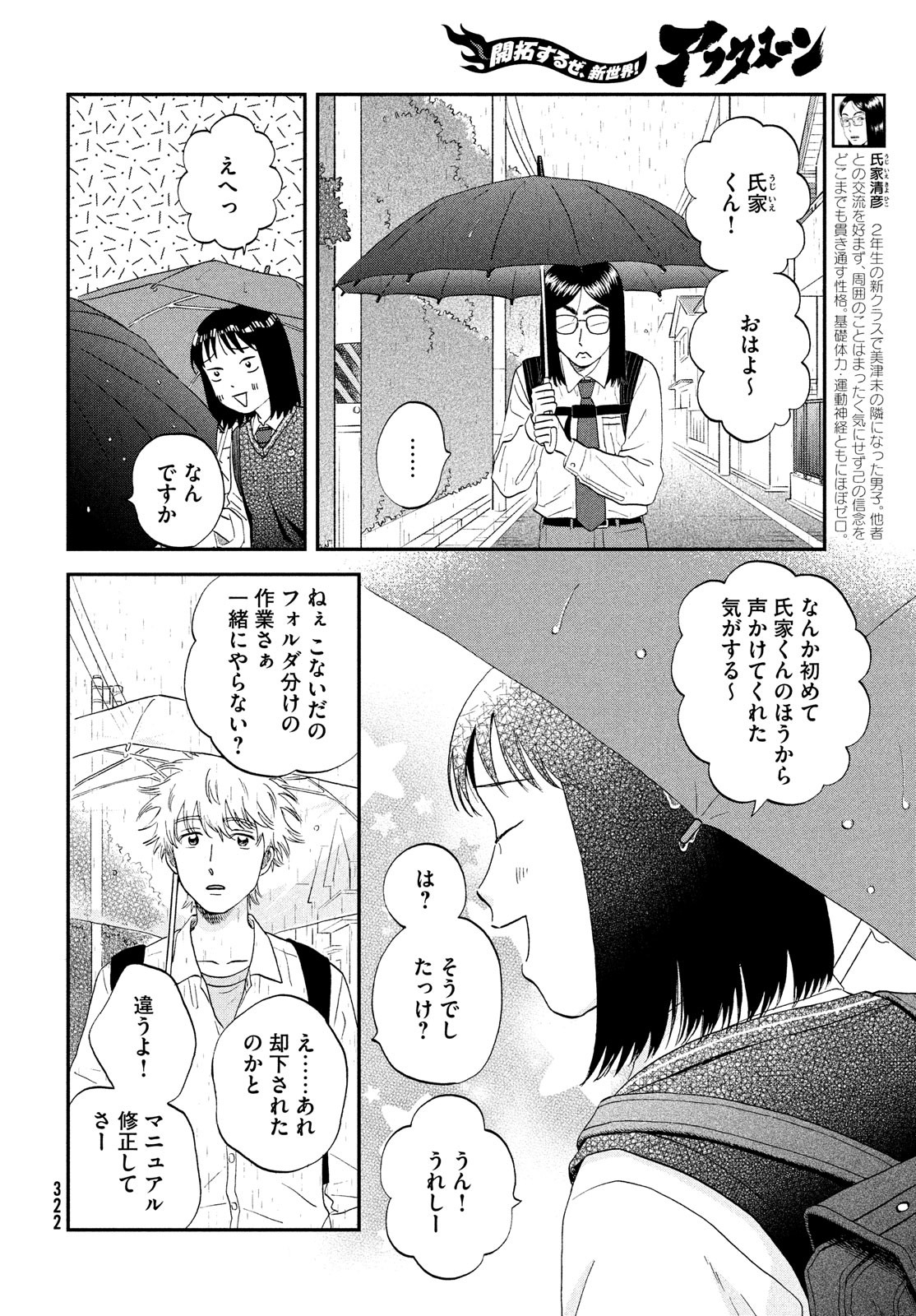 SUKIPPU TO ROFA - raw - Chapter 47 - https://jpdd.ccdd.to/JPDD/38011505/jpf2ltzl2fe.jpg