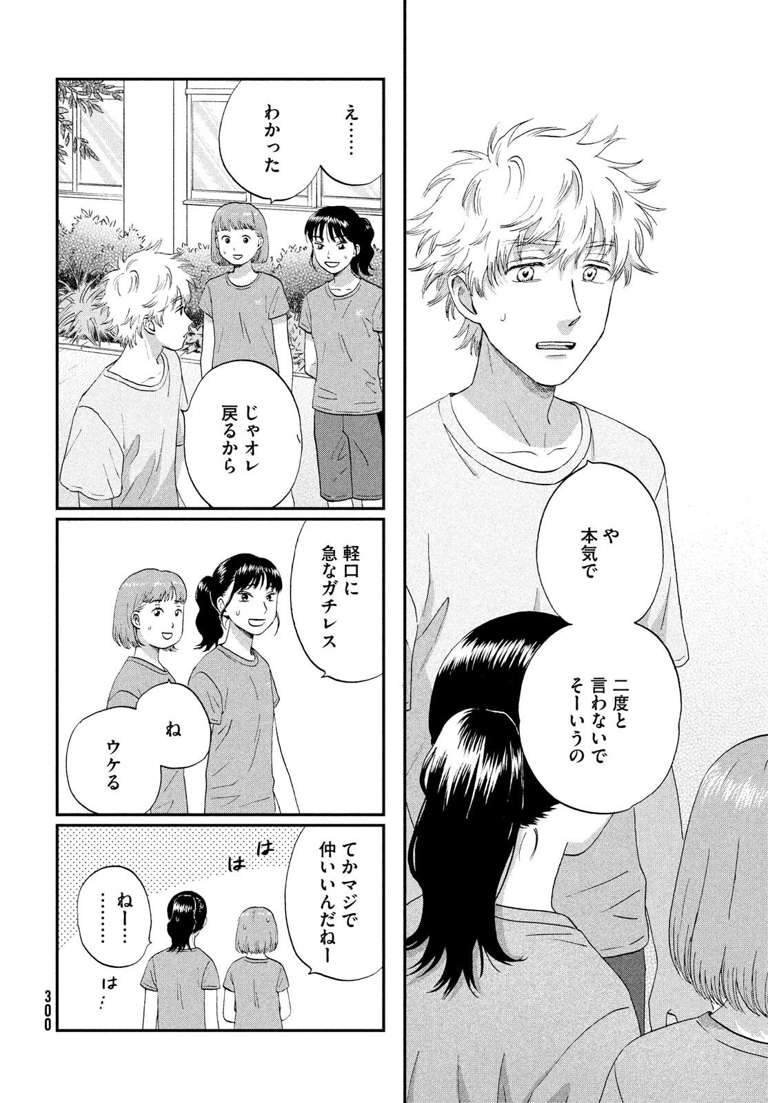 SUKIPPU TO ROFA - raw - Chapter 50 - https://jpdd.ccdd.to/JPDD/38011505/lhmpf40nqht.jpg