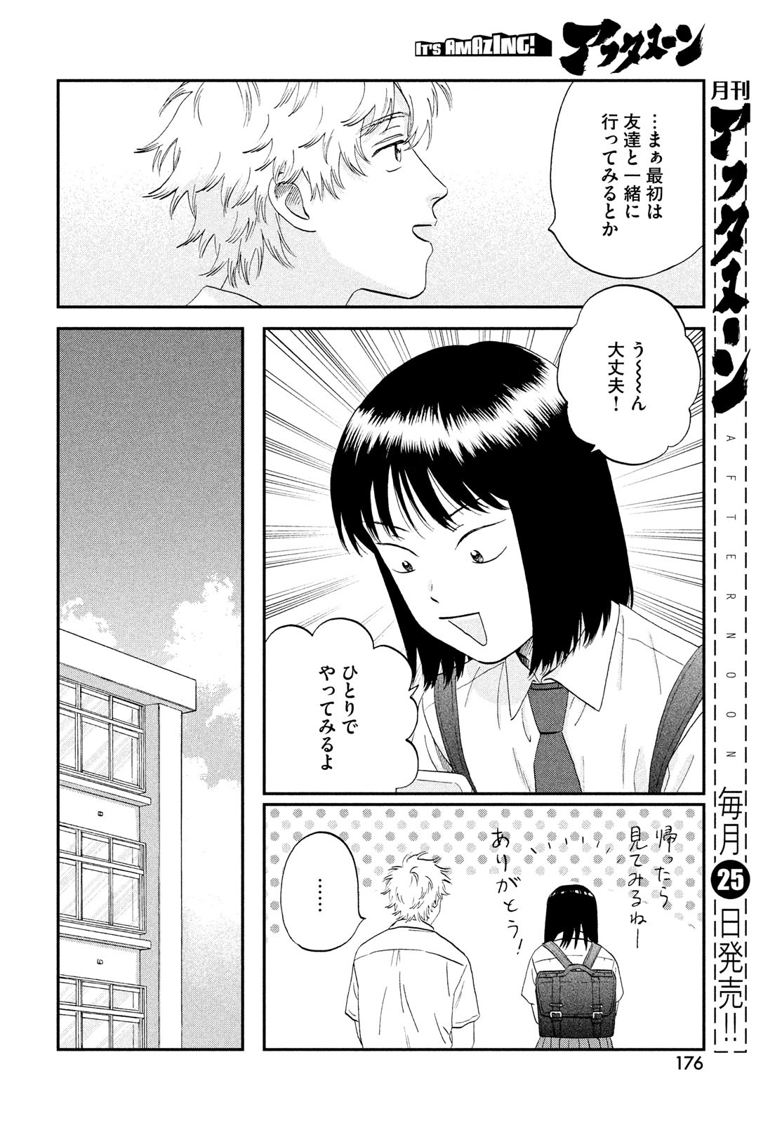 SUKIPPU TO ROFA - raw - Chapter 49 - https://jpdd.ccdd.to/JPDD/38011505/lqcethen4a3.jpg