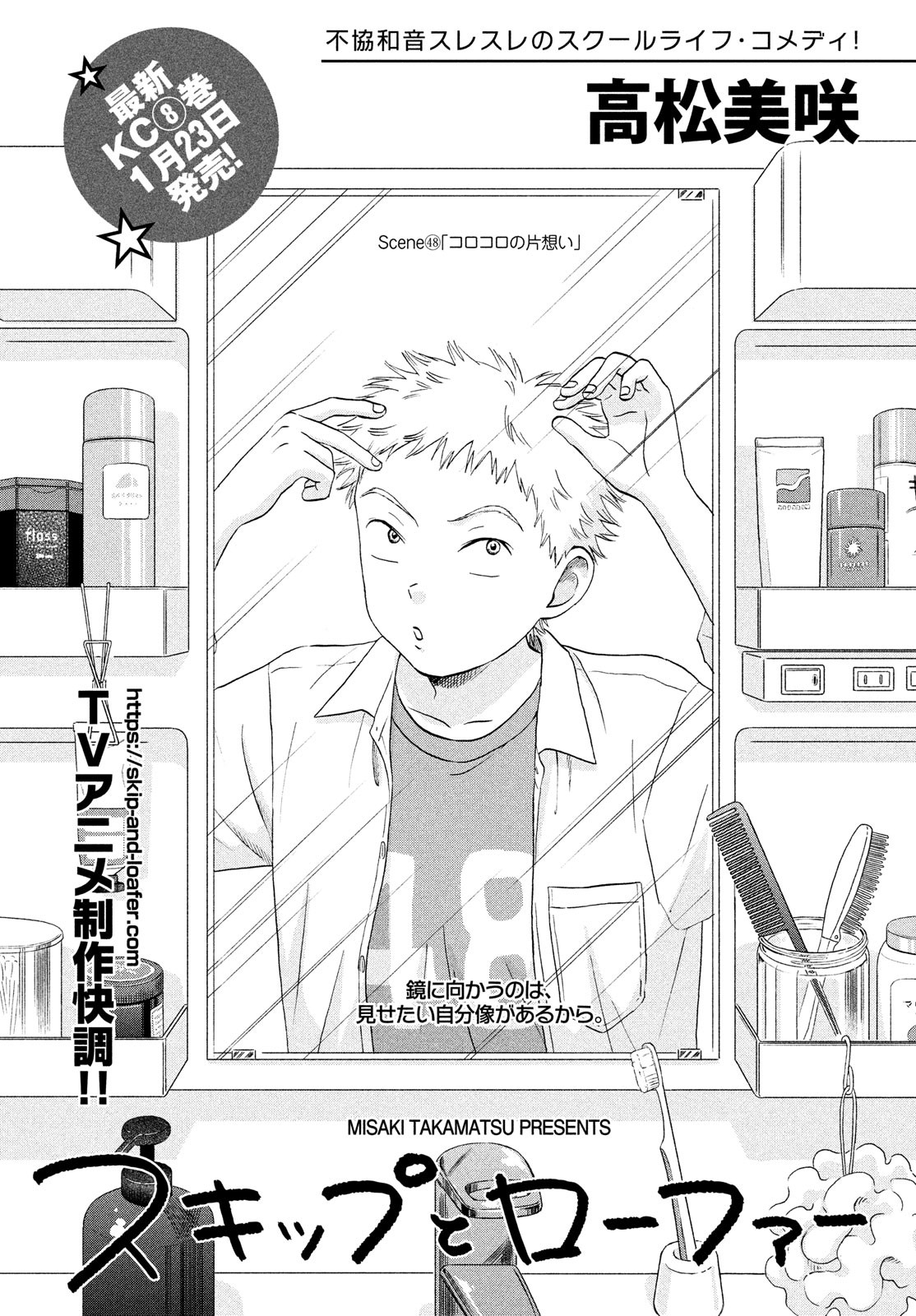 SUKIPPU TO ROFA - raw - Chapter 48 - https://jpdd.ccdd.to/JPDD/38011505/luugm43j5bw.jpg