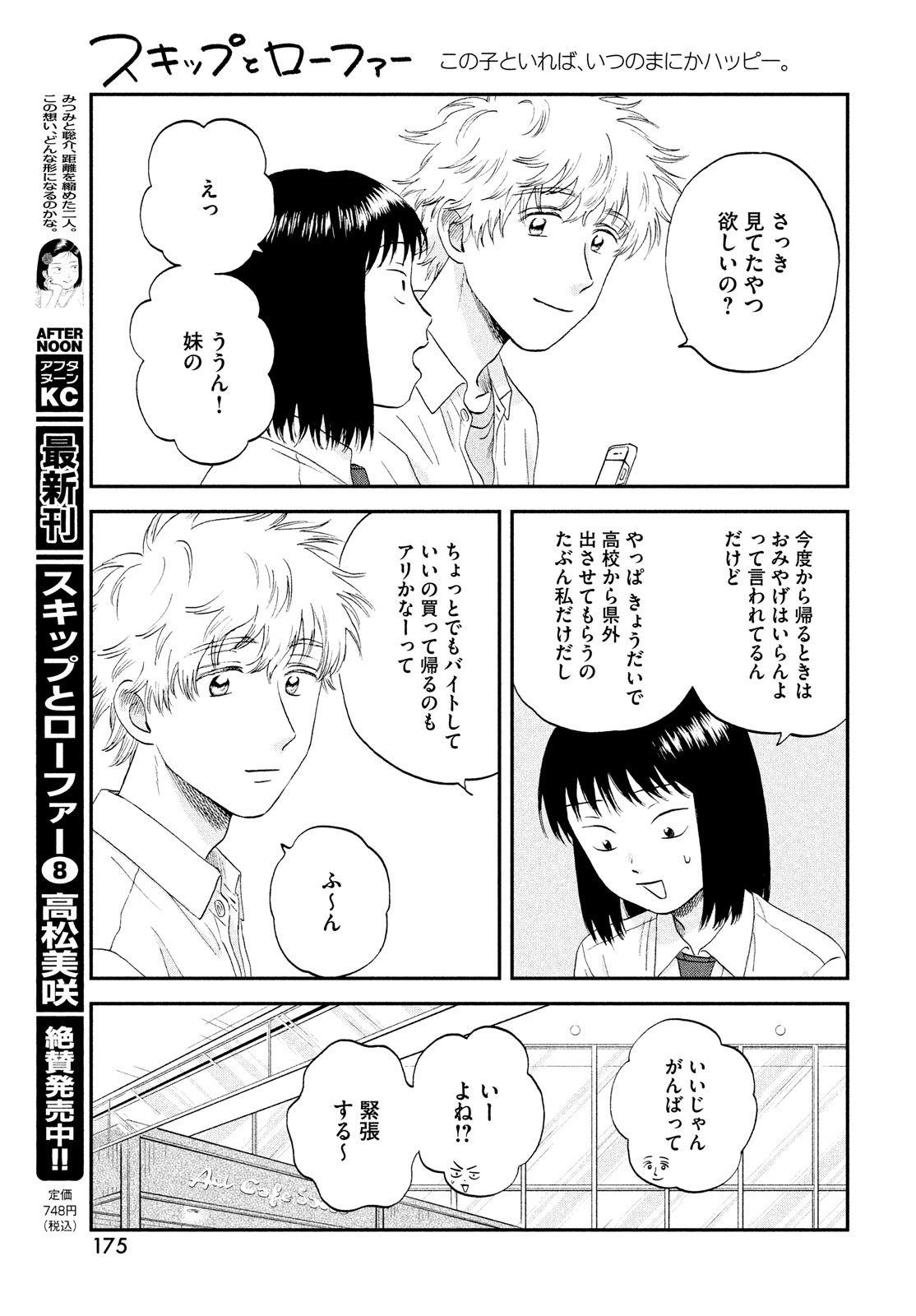 SUKIPPU TO ROFA - raw - Chapter 49 - https://jpdd.ccdd.to/JPDD/38011505/m2nhoi5zsce.jpg