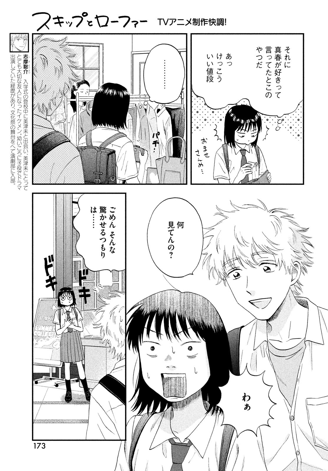 SUKIPPU TO ROFA - raw - Chapter 49 - https://jpdd.ccdd.to/JPDD/38011505/ncqio4gllb1.jpg