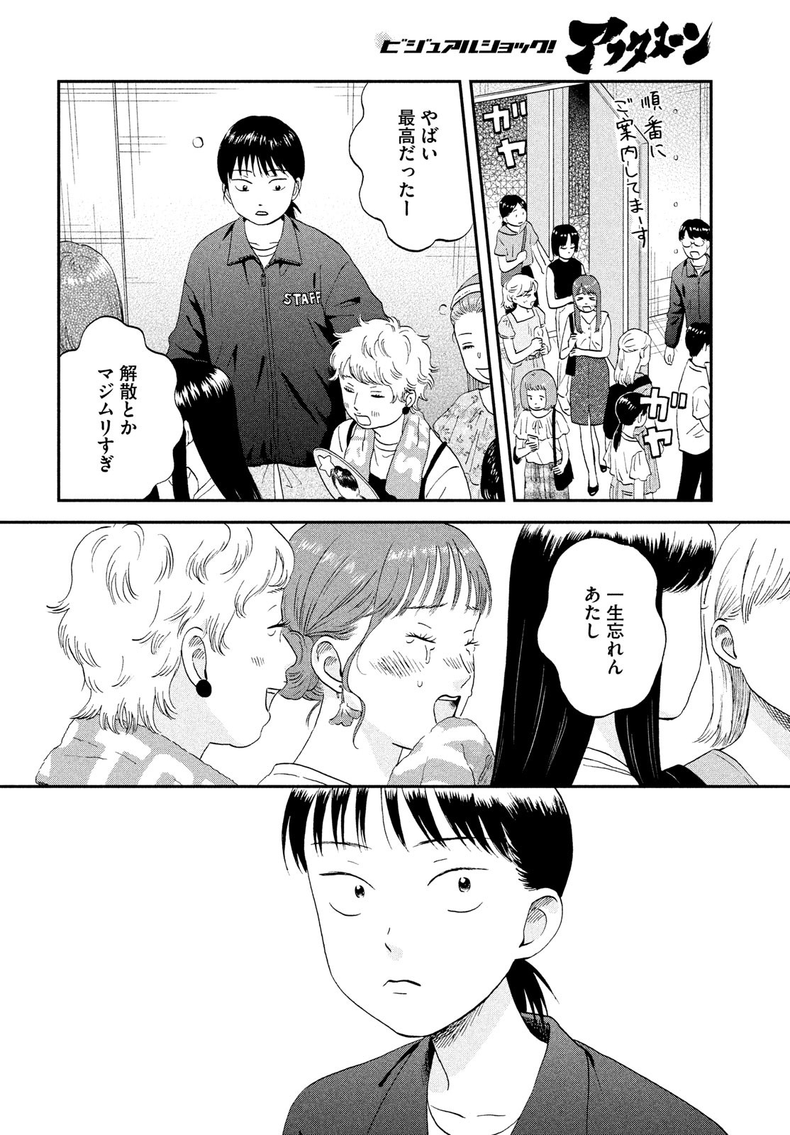 SUKIPPU TO ROFA - raw - Chapter 49 - https://jpdd.ccdd.to/JPDD/38011505/nd5krmvgo0a.jpg
