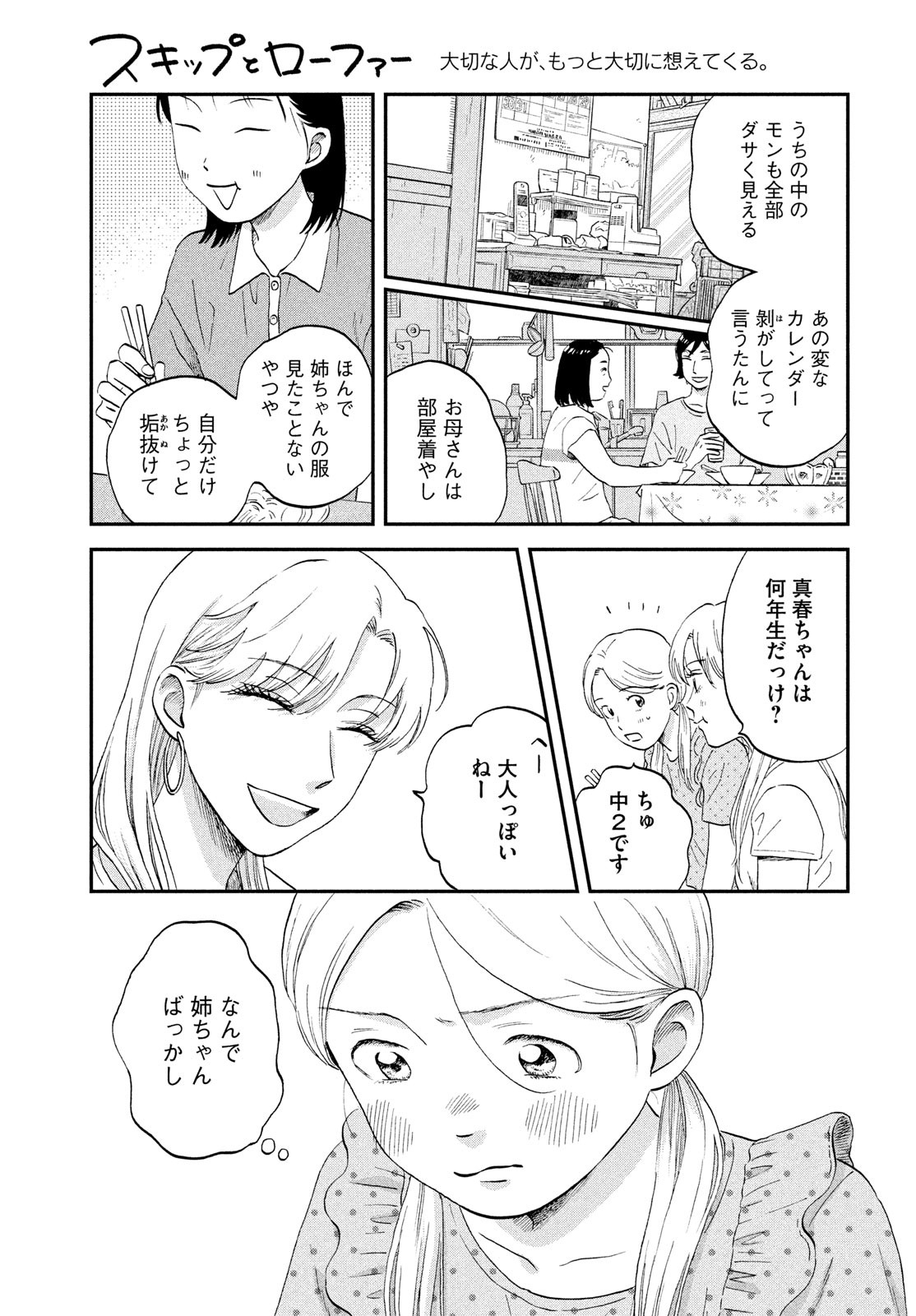 SUKIPPU TO ROFA - raw - Chapter 51 - https://jpdd.ccdd.to/JPDD/38011505/ne4cyygihep.jpg