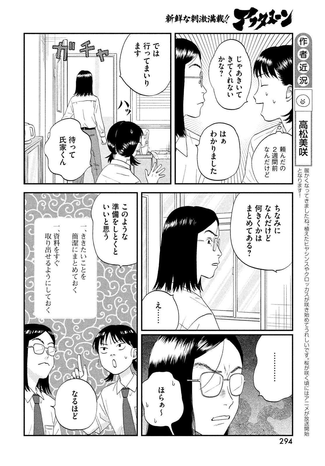 SUKIPPU TO ROFA - raw - Chapter 50 - https://jpdd.ccdd.to/JPDD/38011505/nj1ggw1qh5w.jpg