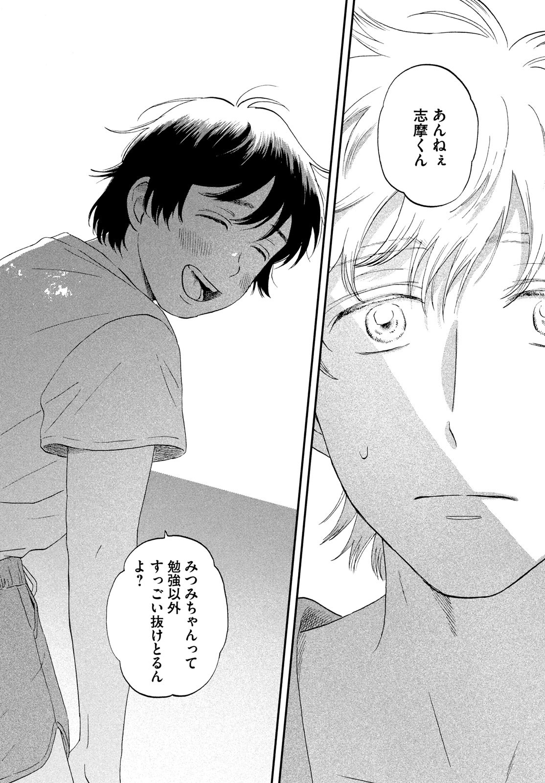 SUKIPPU TO ROFA - raw - Chapter 52 - https://jpdd.ccdd.to/JPDD/38011505/nmg5hcaujzy.jpg