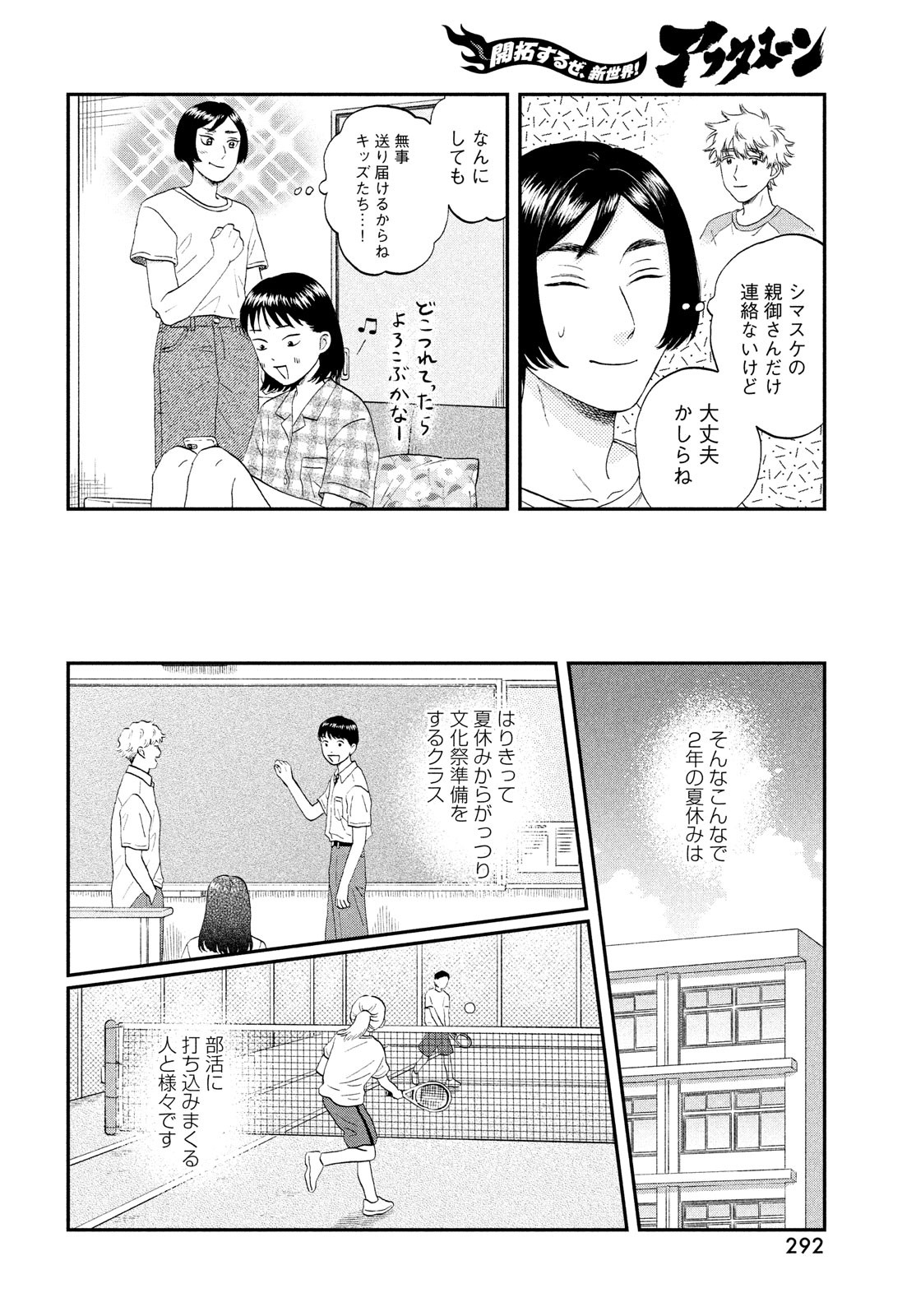 SUKIPPU TO ROFA - raw - Chapter 50 - https://jpdd.ccdd.to/JPDD/38011505/ockaeojavof.jpg