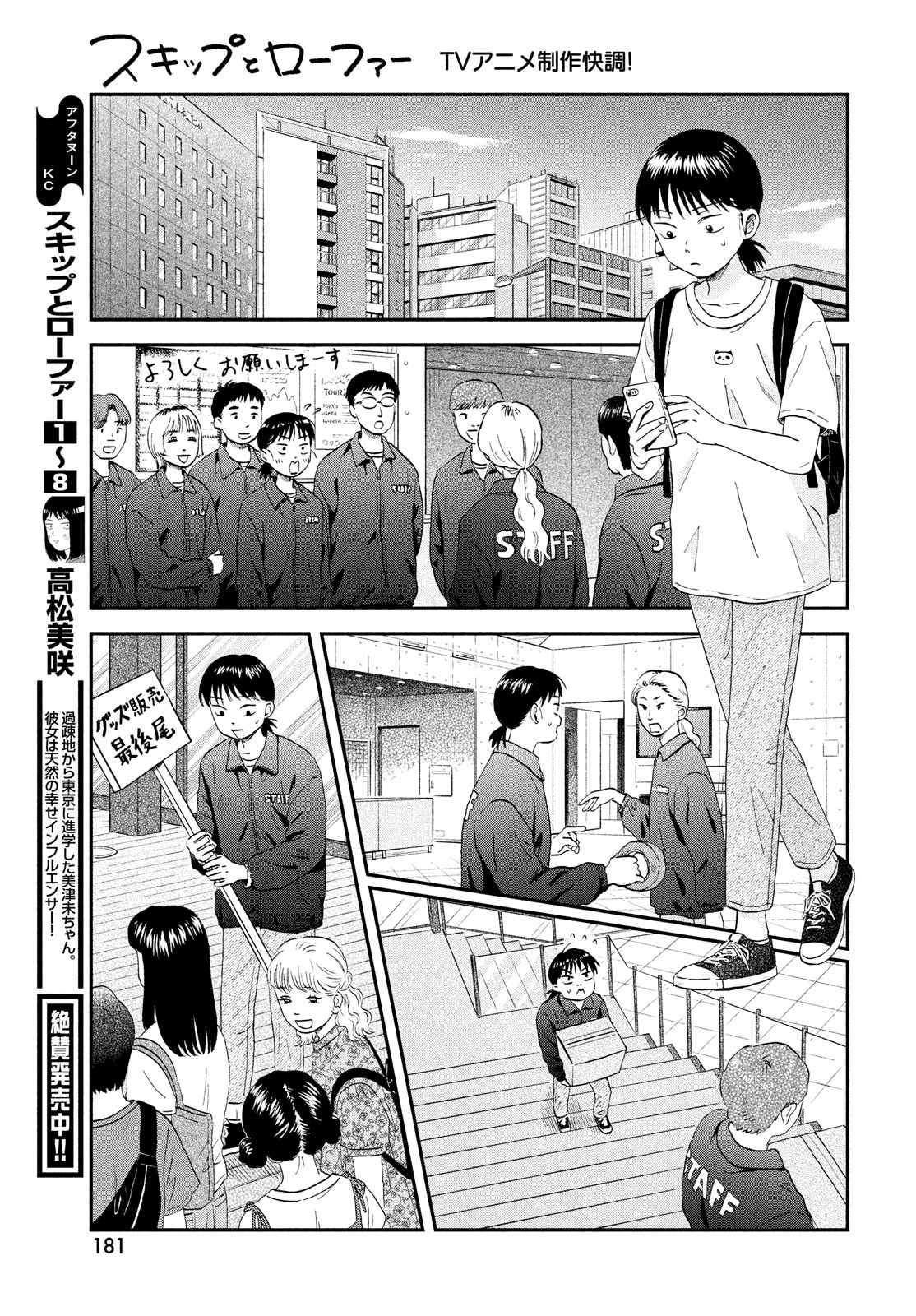 SUKIPPU TO ROFA - raw - Chapter 49 - https://jpdd.ccdd.to/JPDD/38011505/oedobmfamfi.jpg