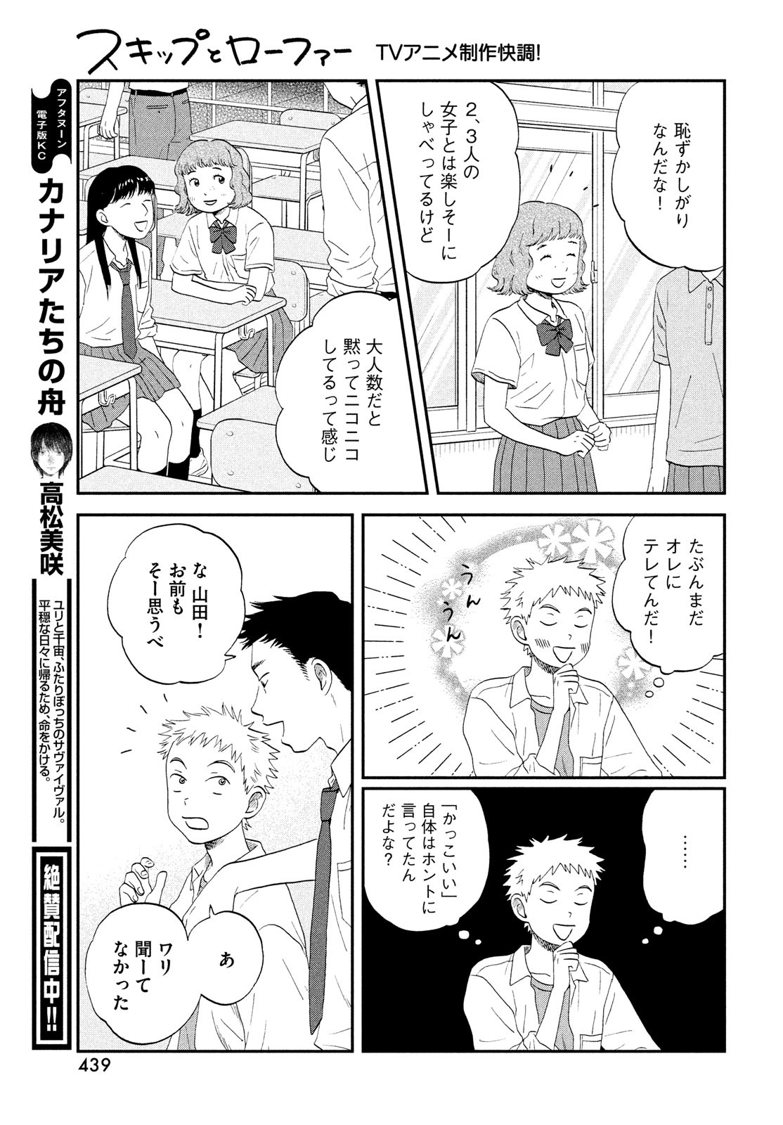 SUKIPPU TO ROFA - raw - Chapter 48 - https://jpdd.ccdd.to/JPDD/38011505/oklvx5fvmo3.jpg
