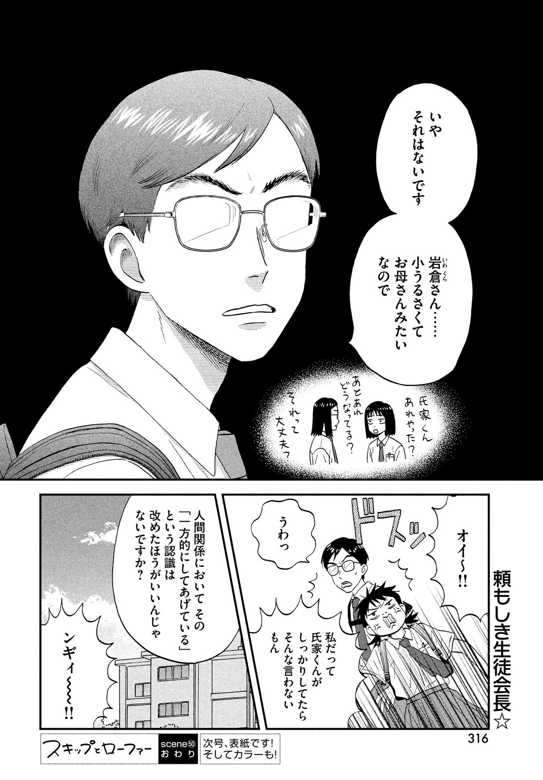 SUKIPPU TO ROFA - raw - Chapter 50 - https://jpdd.ccdd.to/JPDD/38011505/pmvr3dlpr50.jpg