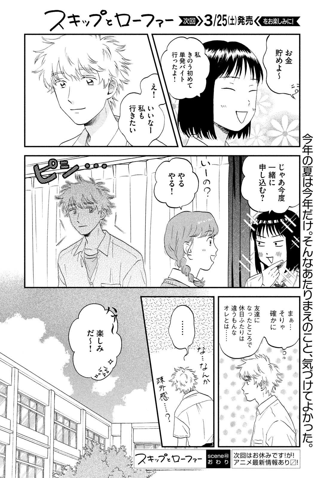 SUKIPPU TO ROFA - raw - Chapter 49 - https://jpdd.ccdd.to/JPDD/38011505/qcaby5h2hfd.jpg