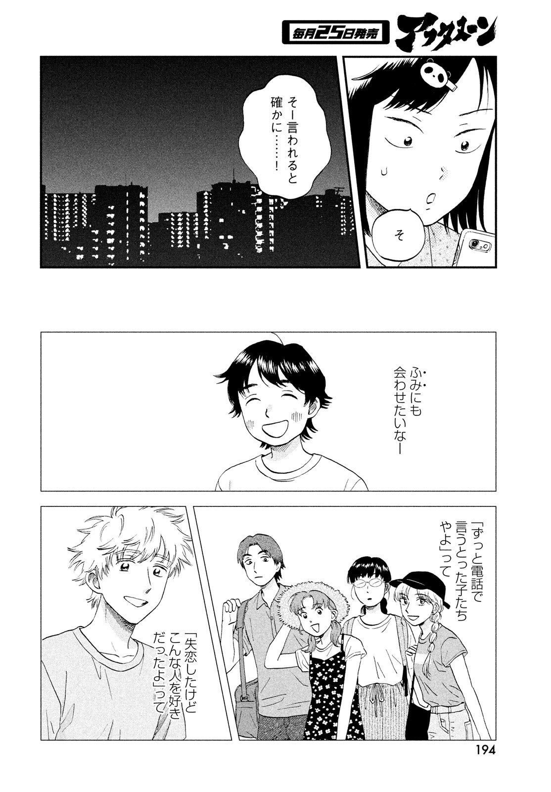 SUKIPPU TO ROFA - raw - Chapter 49 - https://jpdd.ccdd.to/JPDD/38011505/r1ttnccgomv.jpg