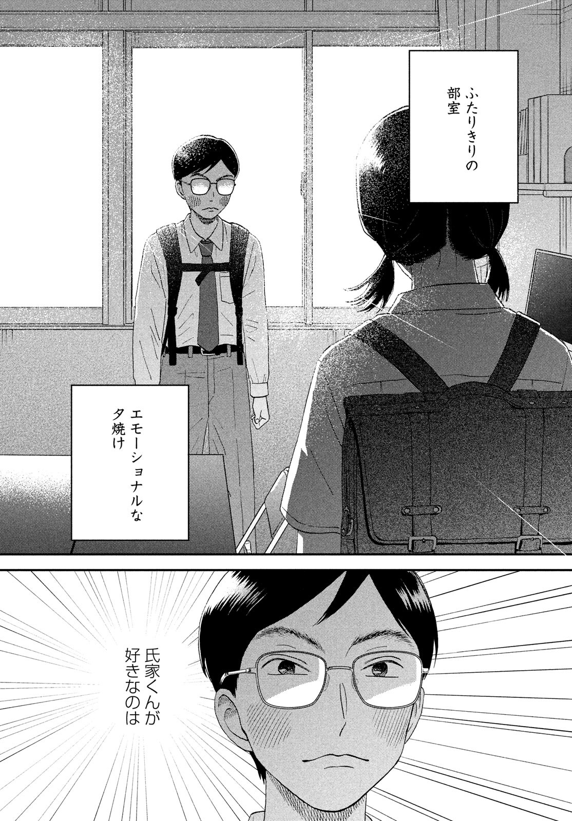 SUKIPPU TO ROFA - raw - Chapter 50 - https://jpdd.ccdd.to/JPDD/38011505/rfatkqt43hk.jpg