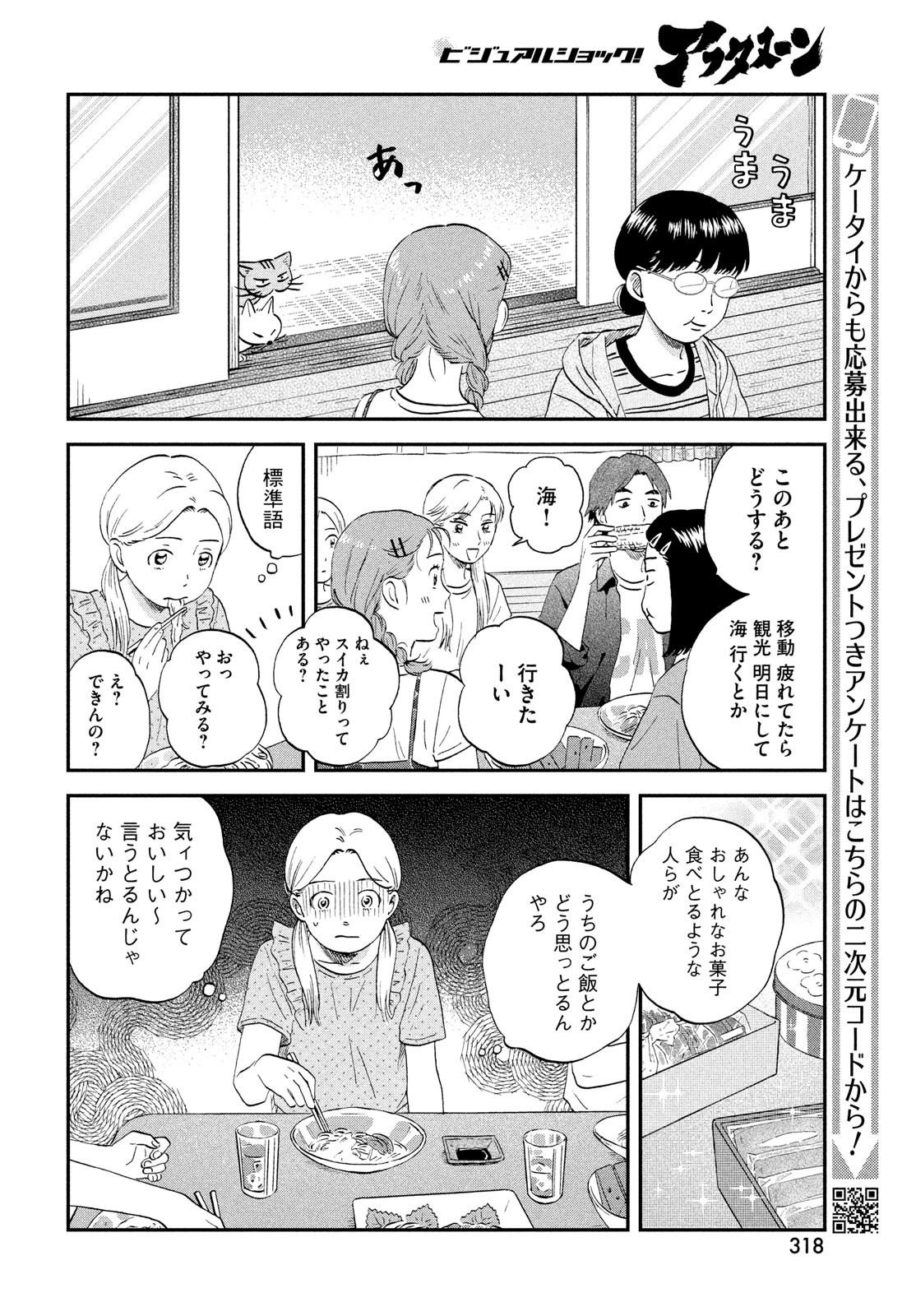 SUKIPPU TO ROFA - raw - Chapter 51 - https://jpdd.ccdd.to/JPDD/38011505/se543b1swoa.jpg