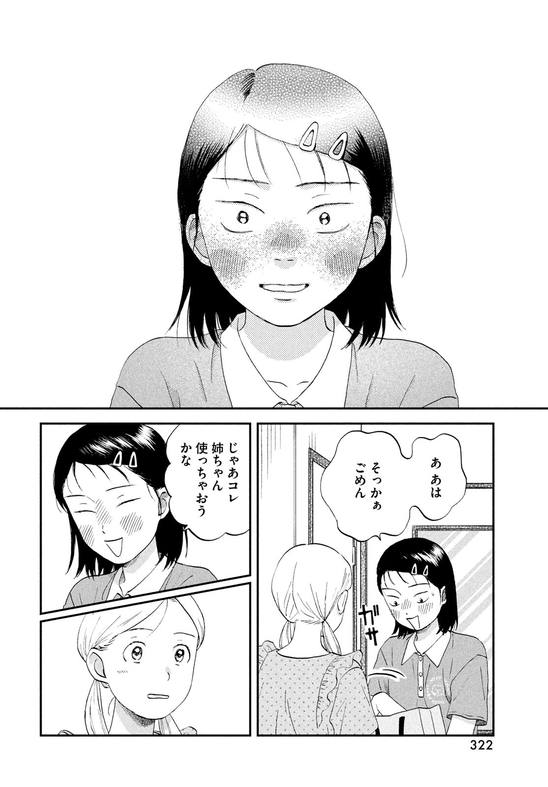 SUKIPPU TO ROFA - raw - Chapter 51 - https://jpdd.ccdd.to/JPDD/38011505/tg0t0skzghc.jpg