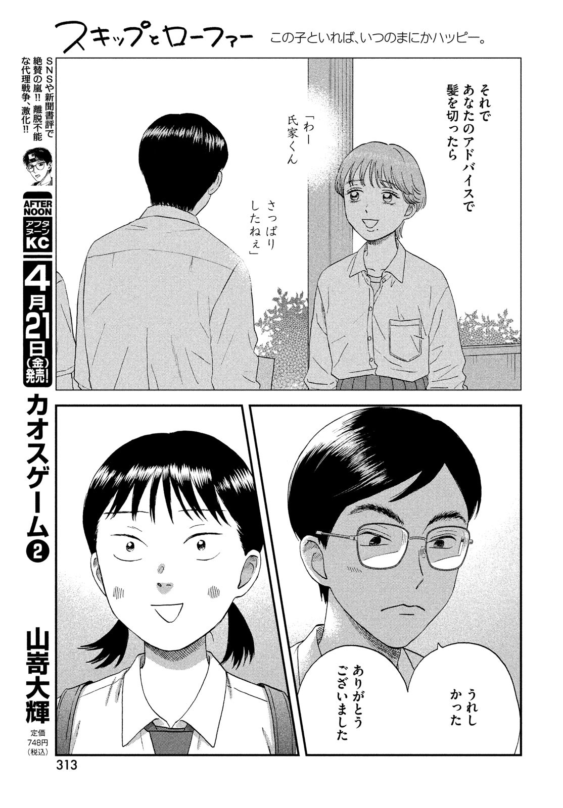 SUKIPPU TO ROFA - raw - Chapter 50 - https://jpdd.ccdd.to/JPDD/38011505/u2azr1uyznn.jpg