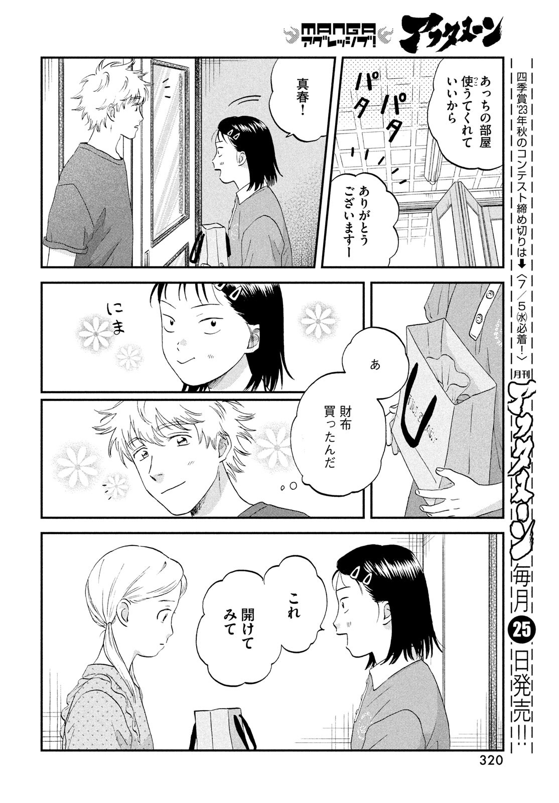 SUKIPPU TO ROFA - raw - Chapter 51 - https://jpdd.ccdd.to/JPDD/38011505/usrxhraaw4v.jpg