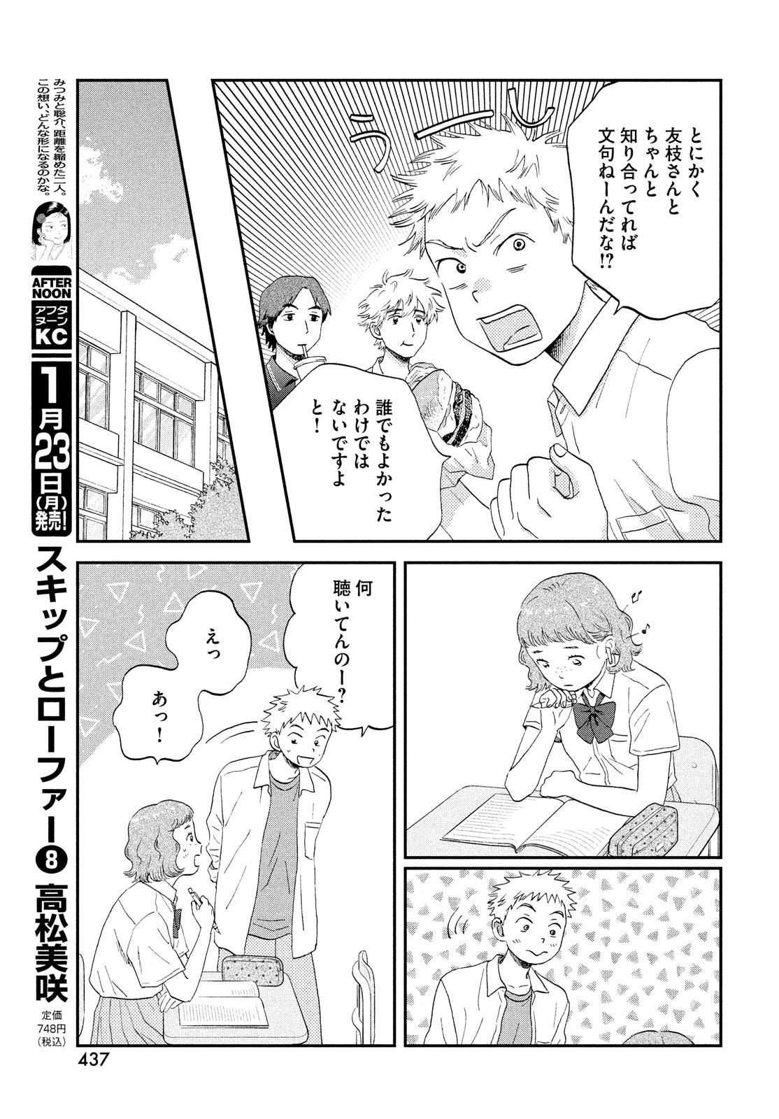 SUKIPPU TO ROFA - raw - Chapter 48 - https://jpdd.ccdd.to/JPDD/38011505/vjylp1c3c4j.jpg