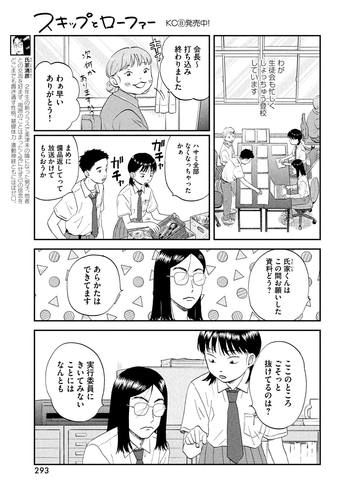 SUKIPPU TO ROFA - raw - Chapter 50 - https://jpdd.ccdd.to/JPDD/38011505/w2onnib3l3c.jpg